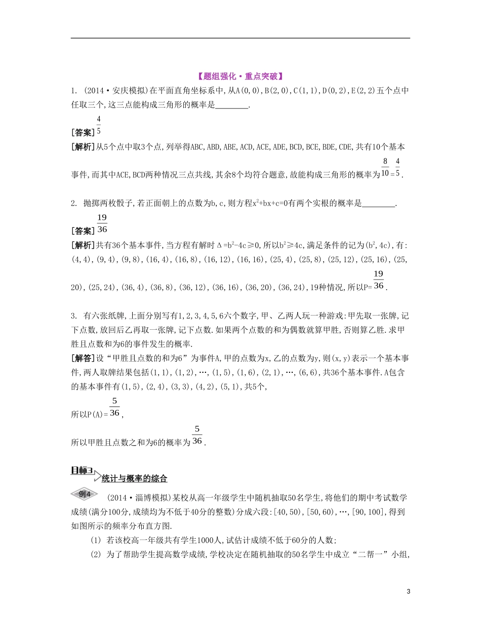 （江苏专用）高考数学大一轮复习 第十二章 第66课 古典概型要点导学-人教版高三全册数学试题_第3页