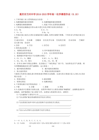高一化学暑假作业（8.18）-人教版高一全册化学试题