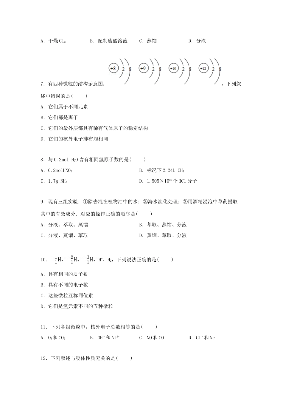 浙江省金华市磐安二中高一化学上学期期中试卷（含解析）-人教版高一全册化学试题_第2页