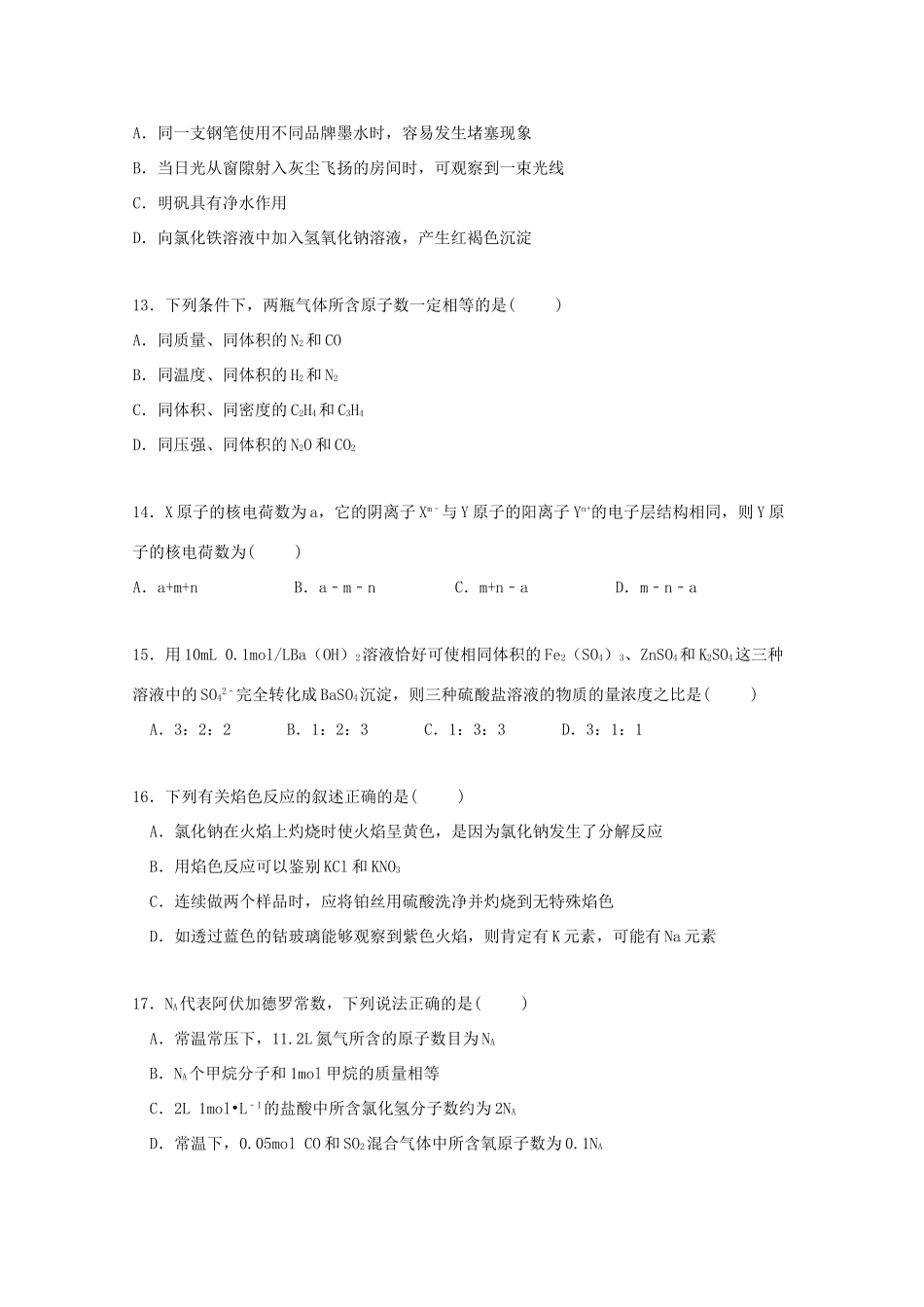 浙江省金华市磐安二中高一化学上学期期中试卷（含解析）-人教版高一全册化学试题_第3页