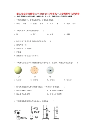 浙江省金华市磐安二中高一化学上学期期中试卷（含解析）-人教版高一全册化学试题