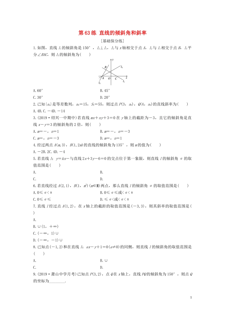 （浙江专用）高考数学一轮复习 专题9 平面解析几何 第63练 直线的倾斜角和斜率练习（含解析）-人教版高三全册数学试题_第1页