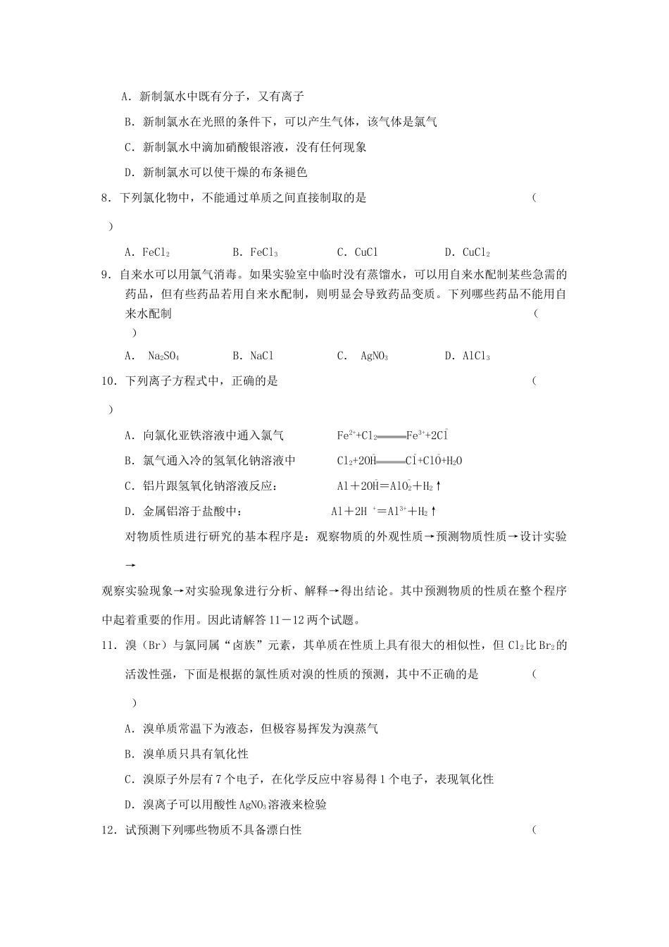 高中化学 第四章 非金属及其化合物 4.2 富集在海水中的元素——氯训练4 新人教版必修1-新人教版高一必修1化学试题_第2页