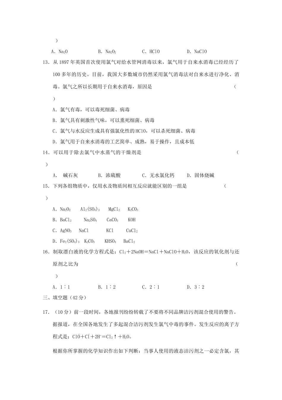 高中化学 第四章 非金属及其化合物 4.2 富集在海水中的元素——氯训练4 新人教版必修1-新人教版高一必修1化学试题_第3页