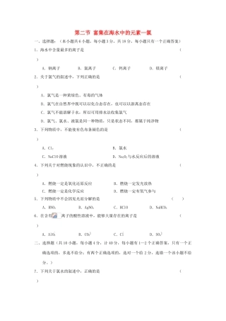 高中化学 第四章 非金属及其化合物 4.2 富集在海水中的元素——氯训练4 新人教版必修1-新人教版高一必修1化学试题