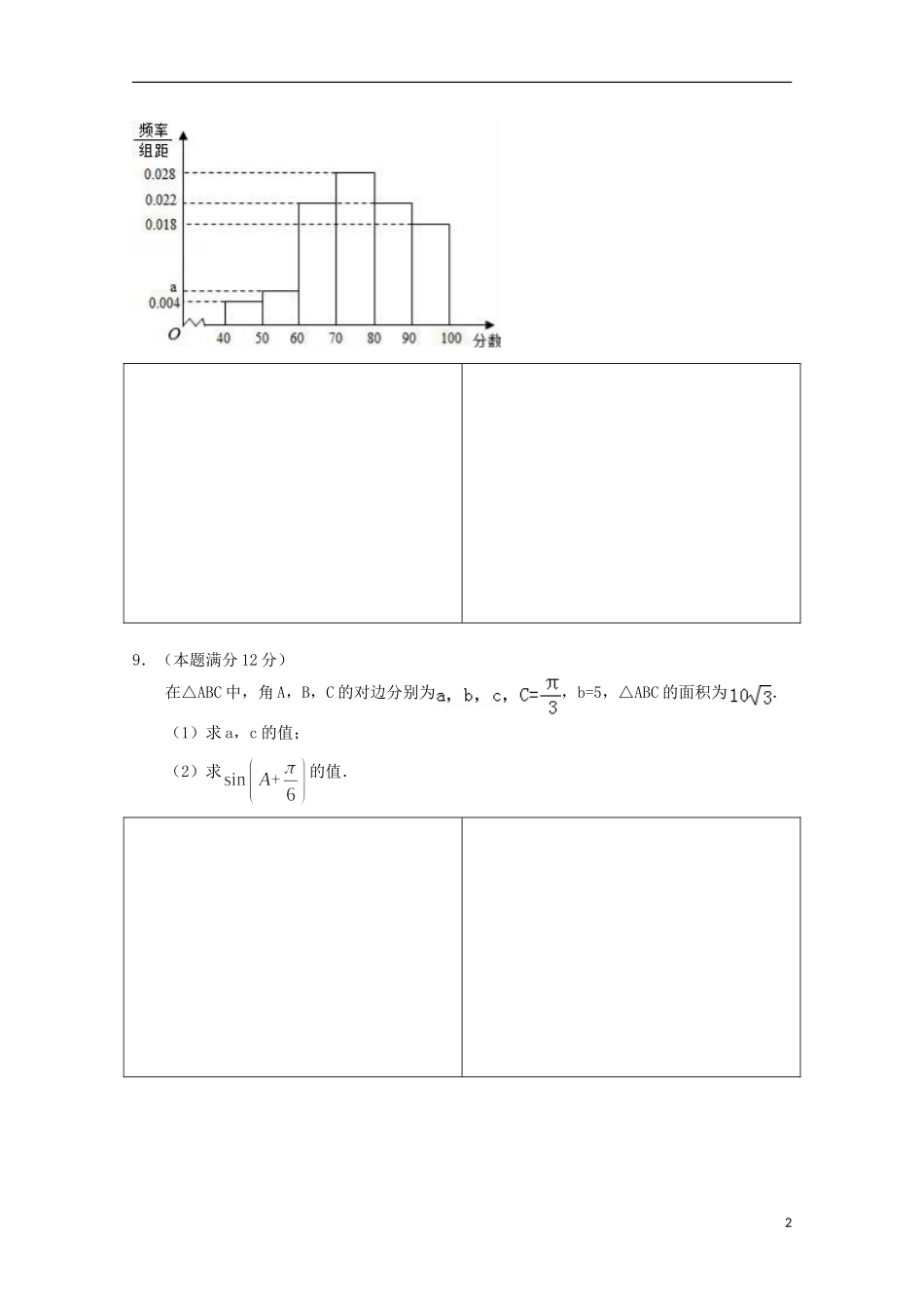 高二数学下学期暑假作业试题 文（25）-人教版高二全册数学试题_第2页