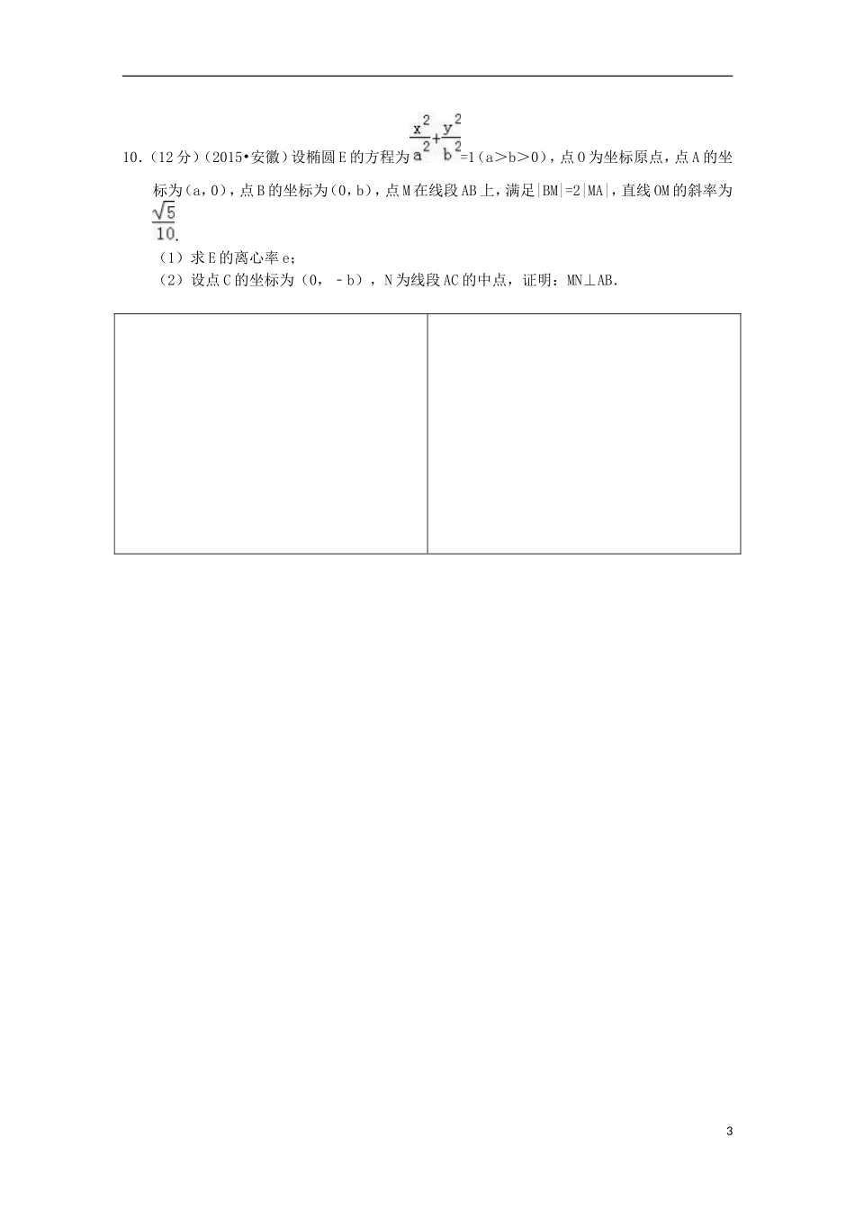 高二数学下学期暑假作业试题 文（25）-人教版高二全册数学试题_第3页