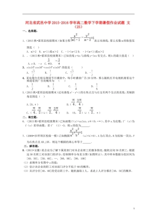 高二数学下学期暑假作业试题 文（25）-人教版高二全册数学试题