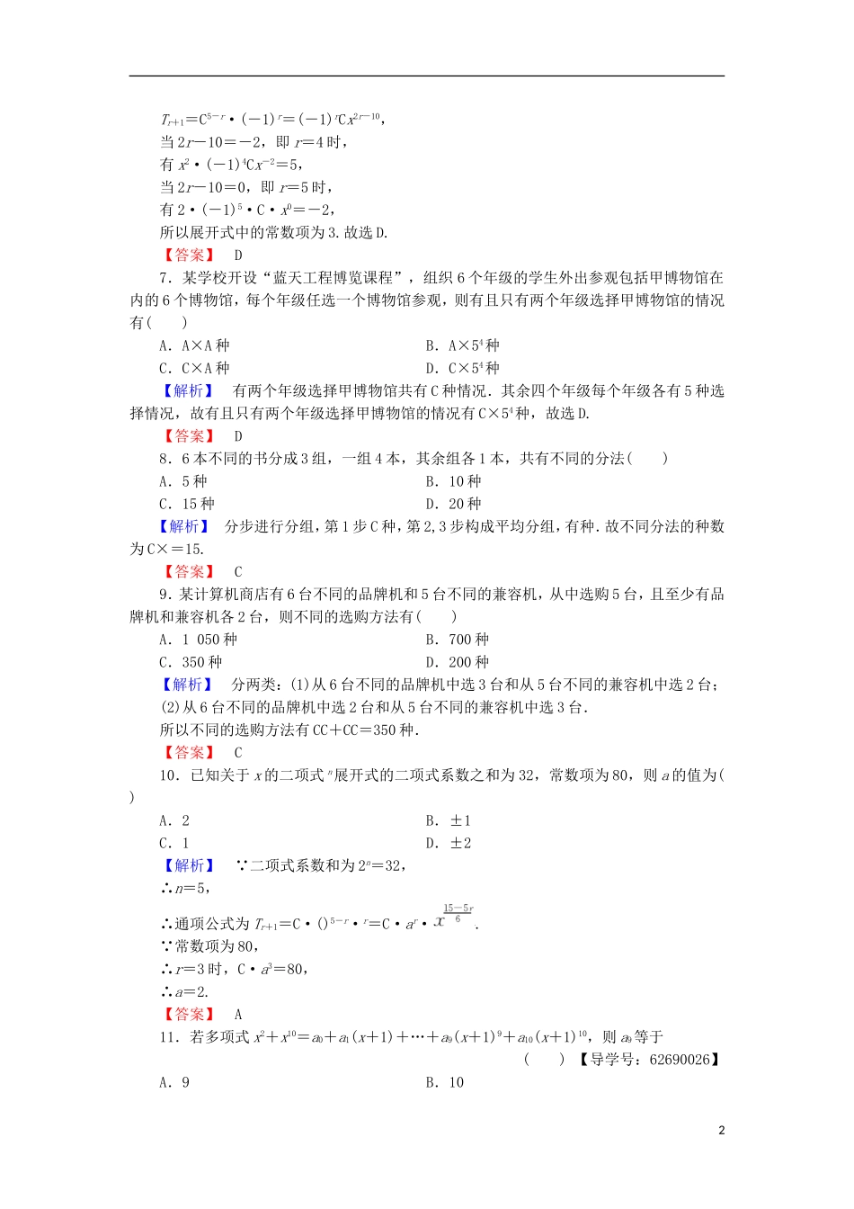 高中数学 章末综合测评1 北师大版选修2-3-北师大版高二选修2-3数学试题_第2页