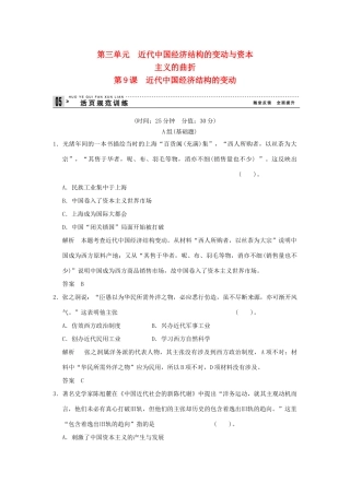 高中历史 第9课《近代中国经济结构的变动》练习 新人教版必修2（含解析）