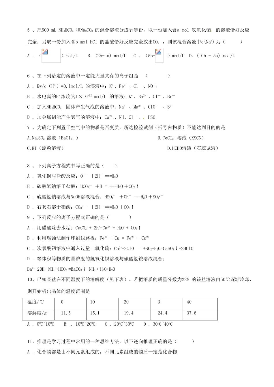高一化学下学期开学验收试题-人教版高一全册化学试题_第2页