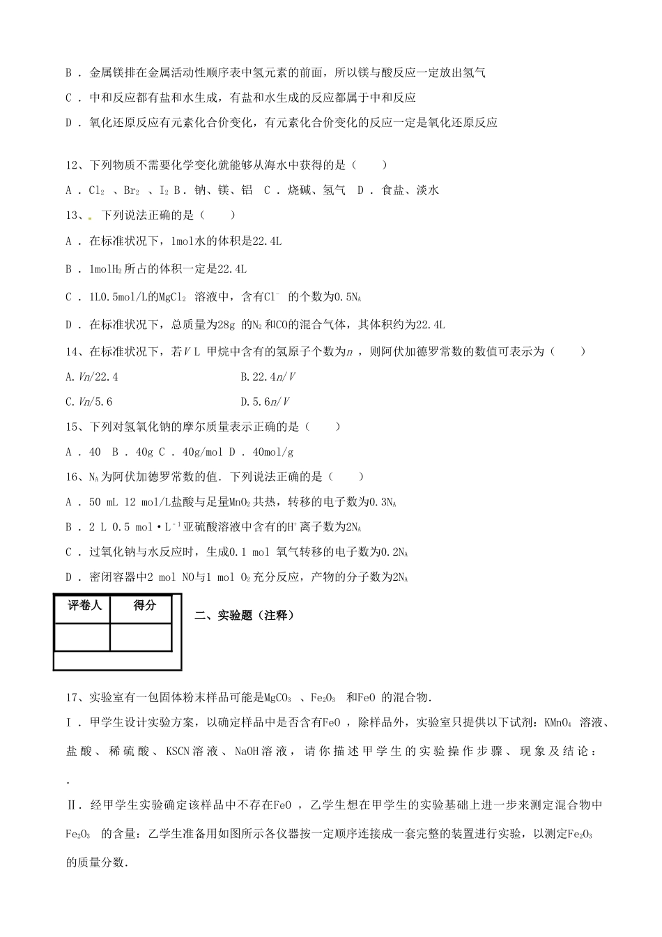 高一化学下学期开学验收试题-人教版高一全册化学试题_第3页