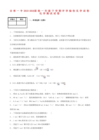 高一化学下学期开学验收试题-人教版高一全册化学试题