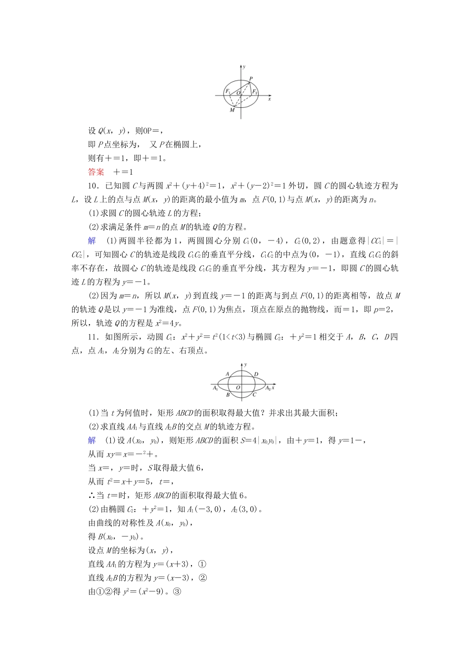 高考数学大一轮总复习 第八章 平面解析几何 计时双基练57 曲线与方程 理 北师大版-北师大版高三全册数学试题_第3页