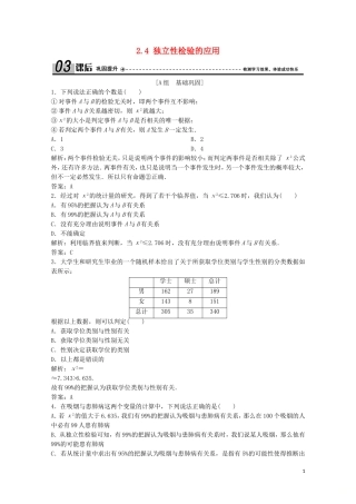 高中数学 第一章 统计案例 2 独立性检验 2.2 独立性检验 2.3 独立性检验的基本思想 2.4 独立性检验的应用课后巩固提升 北师大版选修1-2-北师大版高二选修1-2数学试题