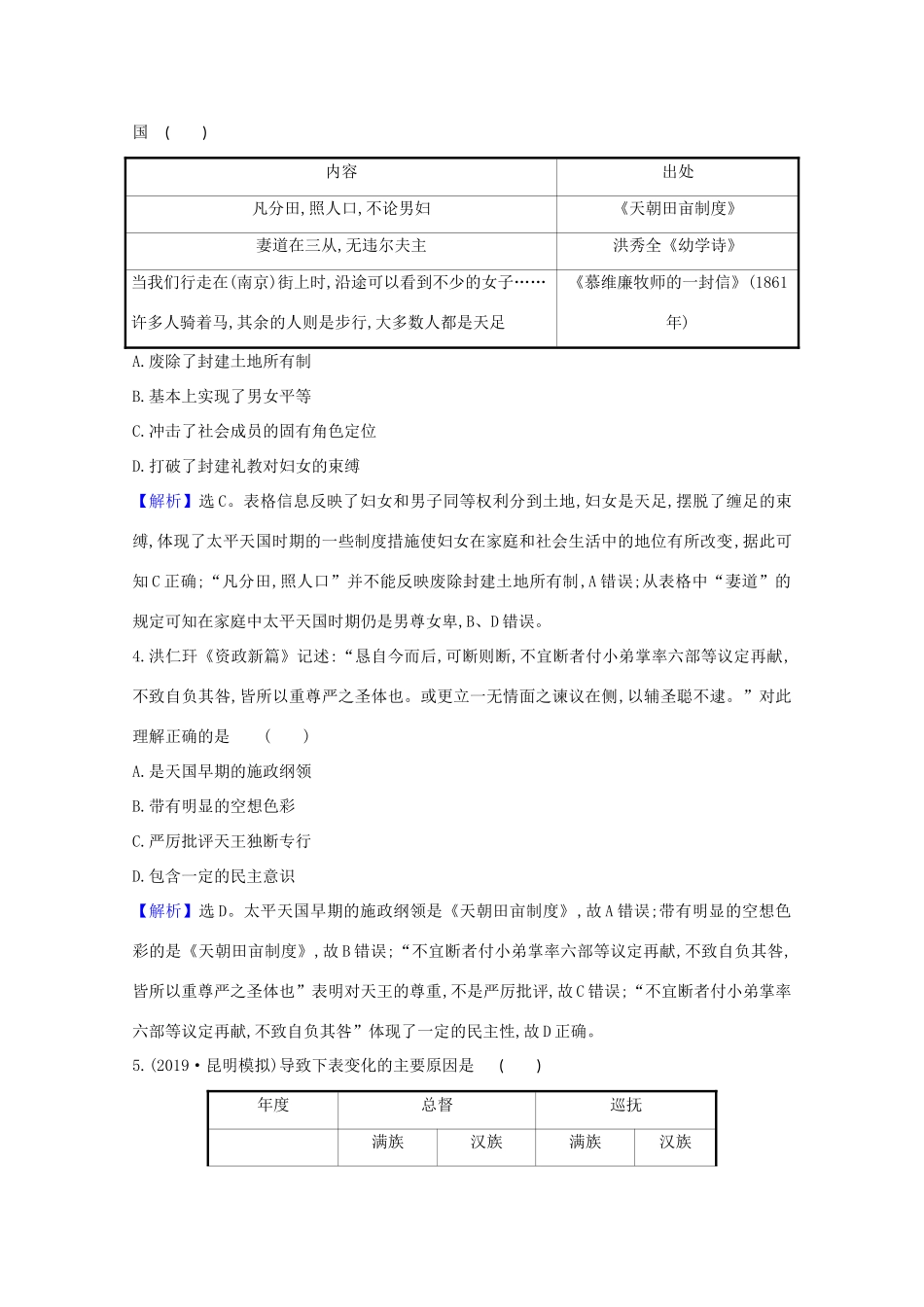 高考历史大一轮复习 核心素养测评十二 太平天国运动与辛亥革命 岳麓版-岳麓版高三全册历史试题_第2页