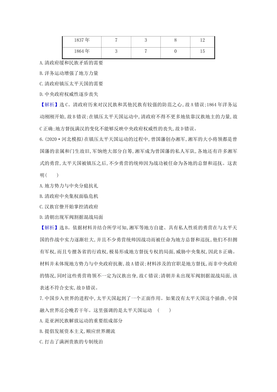 高考历史大一轮复习 核心素养测评十二 太平天国运动与辛亥革命 岳麓版-岳麓版高三全册历史试题_第3页