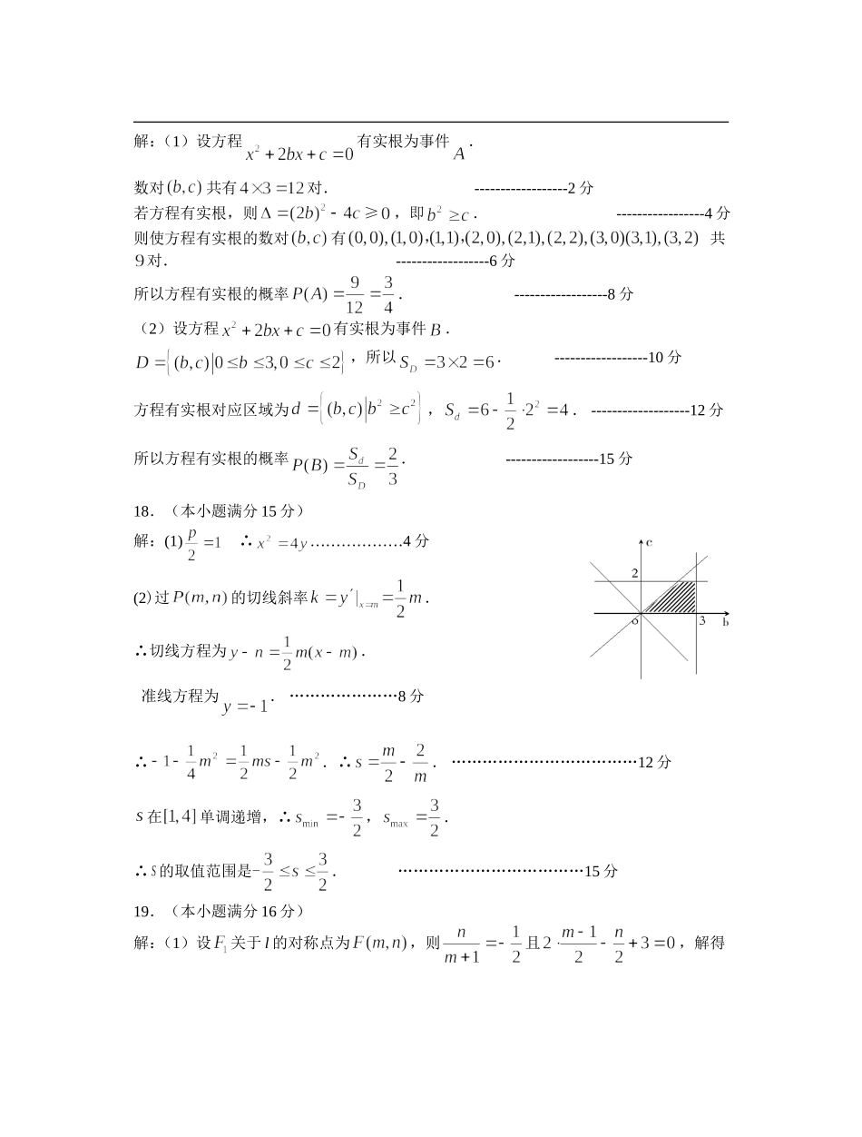 高二文科数学参考答案_第2页