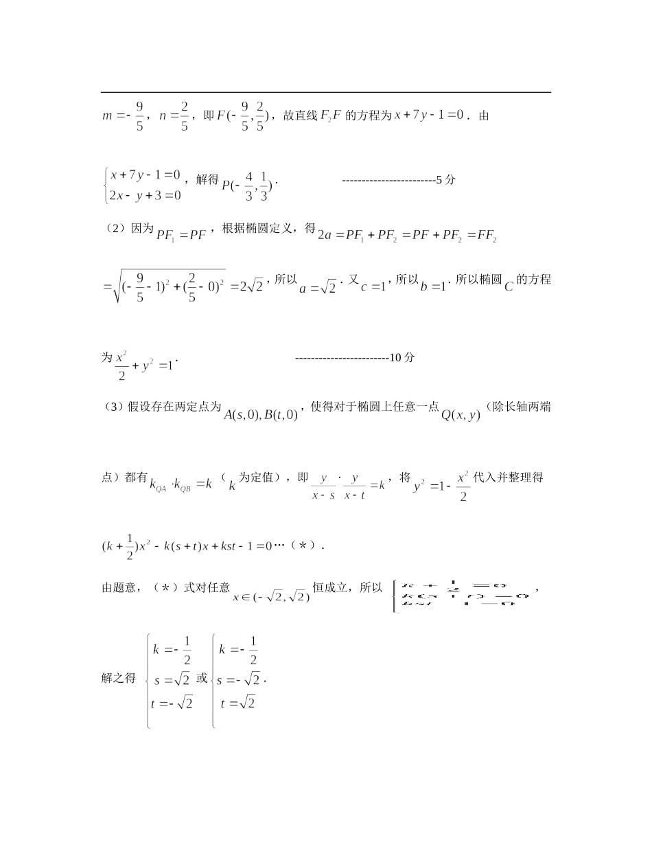 高二文科数学参考答案_第3页