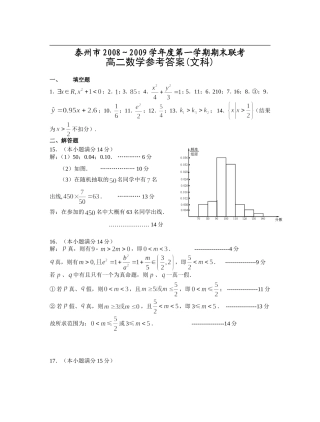 高二文科数学参考答案