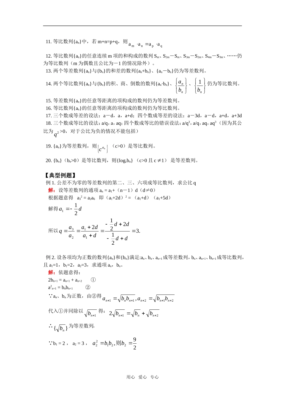 高二数学寒假专题—数列：等差数列与等比数列的性质及其应用苏教版知识精讲_第2页