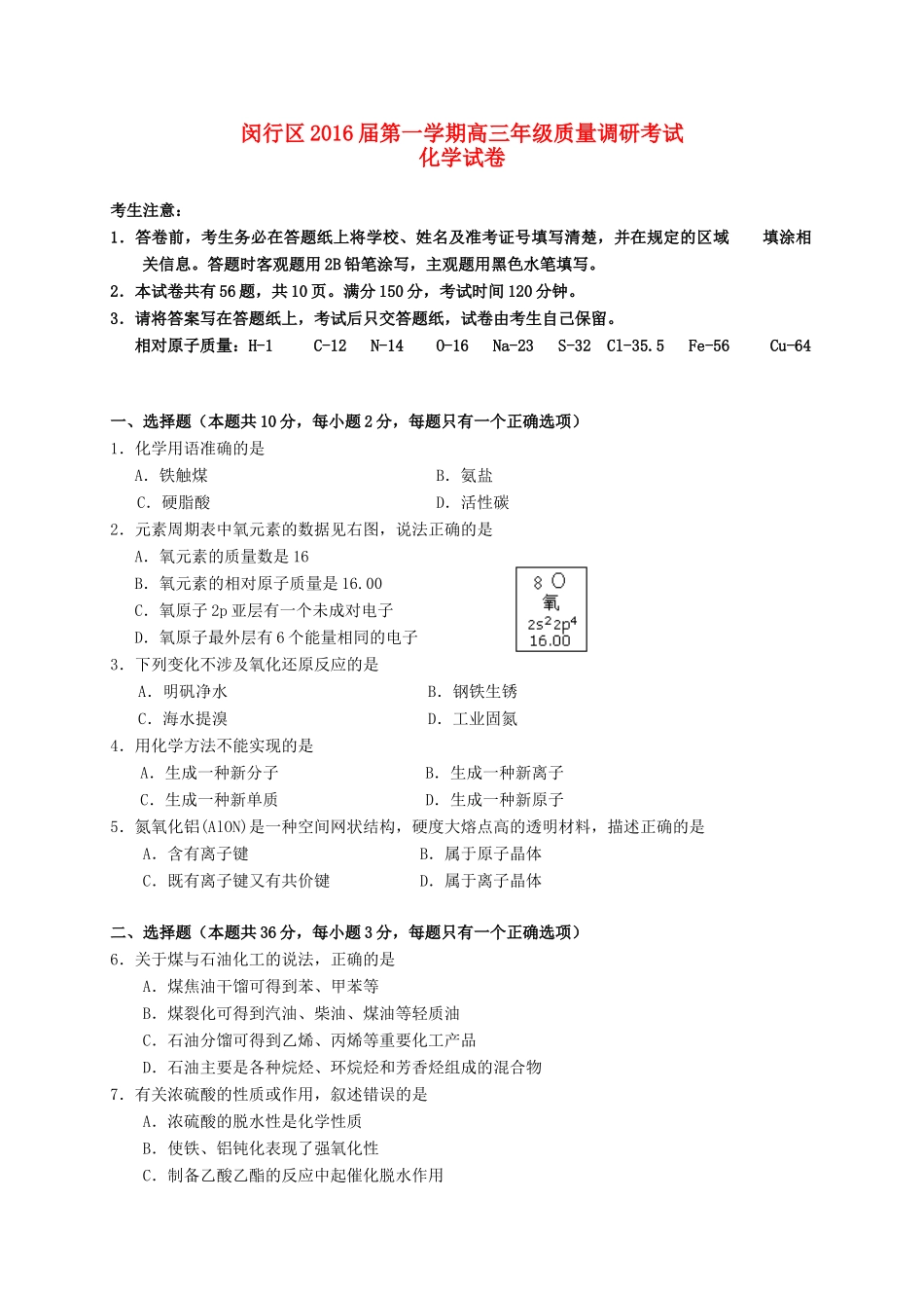 上海市闵行区高三化学上学期期末质量调研试题-人教版高三全册化学试题_第1页