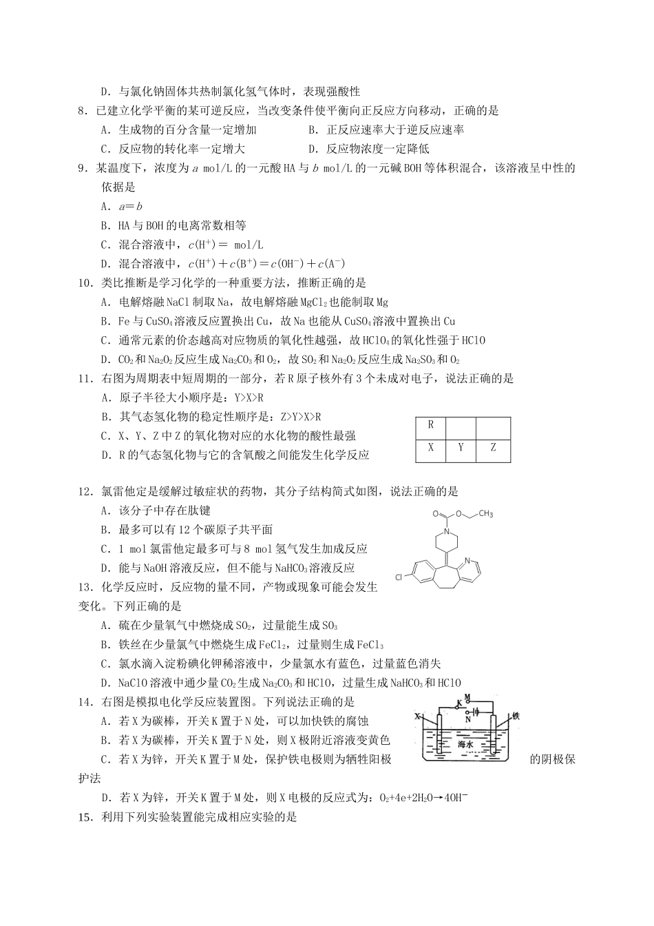 上海市闵行区高三化学上学期期末质量调研试题-人教版高三全册化学试题_第2页