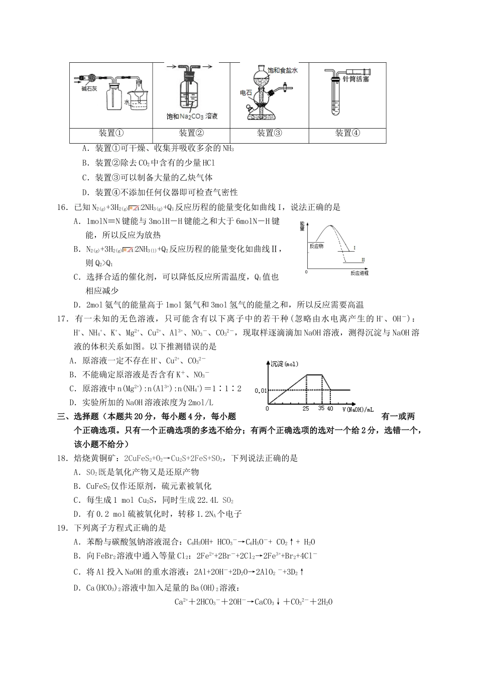 上海市闵行区高三化学上学期期末质量调研试题-人教版高三全册化学试题_第3页