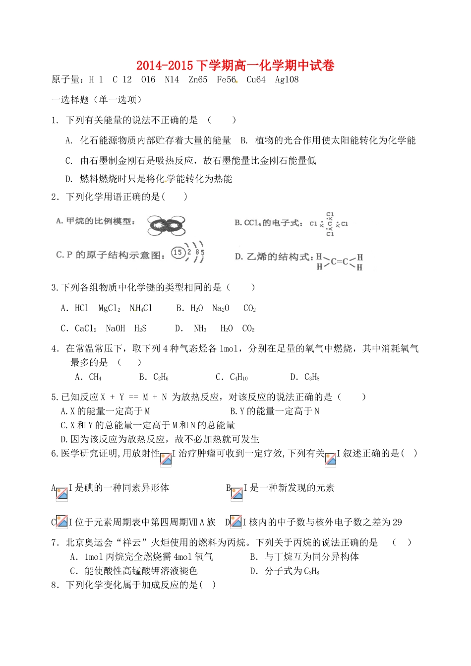 天津市宝坻区五校高一化学5月联考试题-人教版高一全册化学试题_第1页