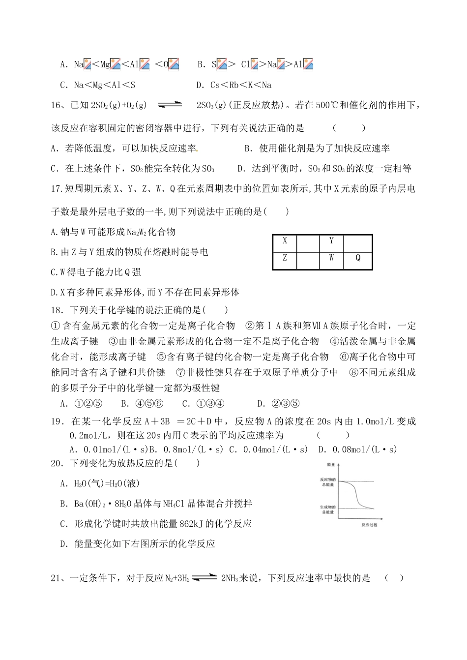 天津市宝坻区五校高一化学5月联考试题-人教版高一全册化学试题_第3页
