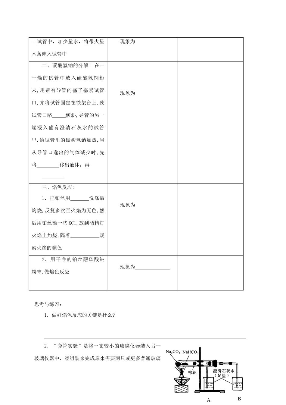 高中化学 第三章 实验钠及其化合物的性质 焰色反应练习 新人教版必修1-新人教版高一必修1化学试题_第2页