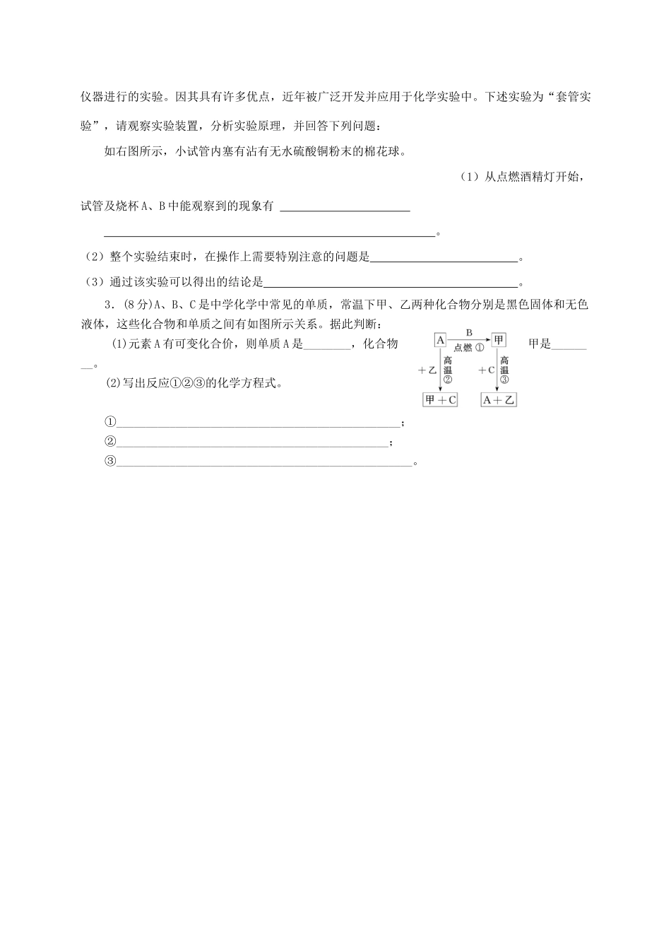 高中化学 第三章 实验钠及其化合物的性质 焰色反应练习 新人教版必修1-新人教版高一必修1化学试题_第3页