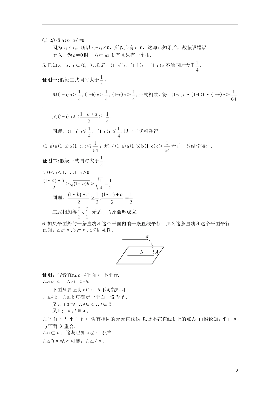 高中数学 第2章 推理与证明 2.2.2 反证法互动课堂 苏教版选修2-2-苏教版高二选修2-2数学试题_第3页