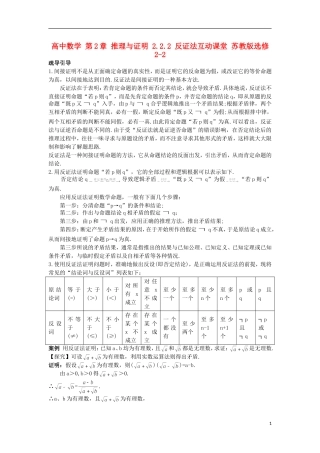 高中数学 第2章 推理与证明 2.2.2 反证法互动课堂 苏教版选修2-2-苏教版高二选修2-2数学试题