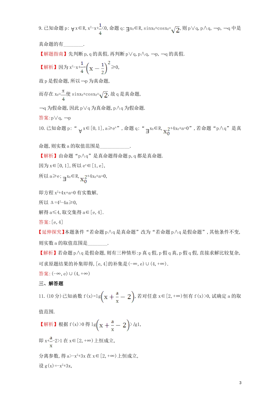 高中数学 第一章 常用逻辑用语 1.4 全称量词与存在量词 课后提升作业（七）1.4.1  1.4.2 全称量词 存在量词检测（含解析）新人教A版选修1-1-新人教A版高二选修1-1数学试题_第3页