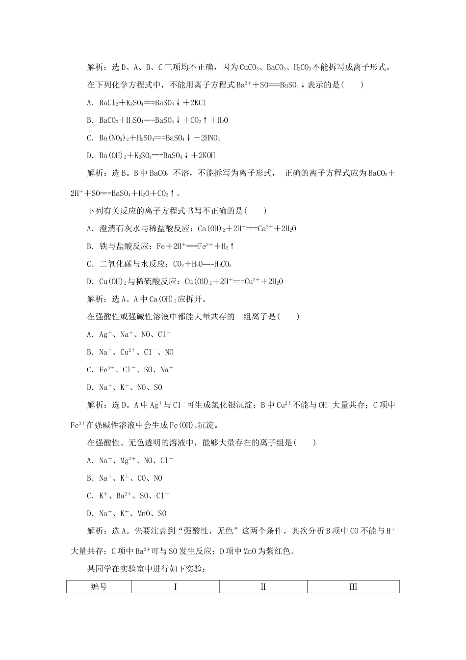 高中化学 专题2 从海水中获得的化学物质 第二单元 钠、镁及其化合物 第2课时 离子反应课时作业 苏教版必修1-苏教版高一必修1化学试题_第2页