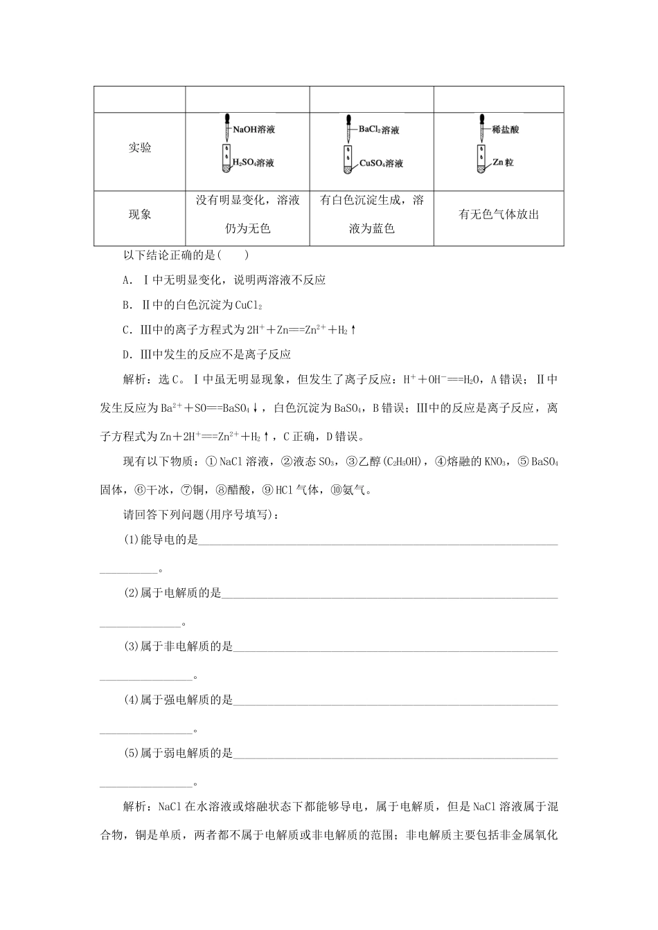 高中化学 专题2 从海水中获得的化学物质 第二单元 钠、镁及其化合物 第2课时 离子反应课时作业 苏教版必修1-苏教版高一必修1化学试题_第3页