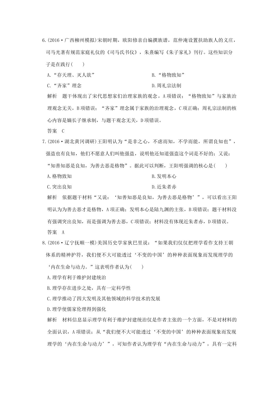 （专题版）高考历史二轮复习 专题三 古代中国的传统主流思想与科学文艺专题测试-人教版高三全册历史试题_第3页