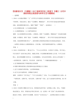 （专题版）高考历史二轮复习 专题三 古代中国的传统主流思想与科学文艺专题测试-人教版高三全册历史试题