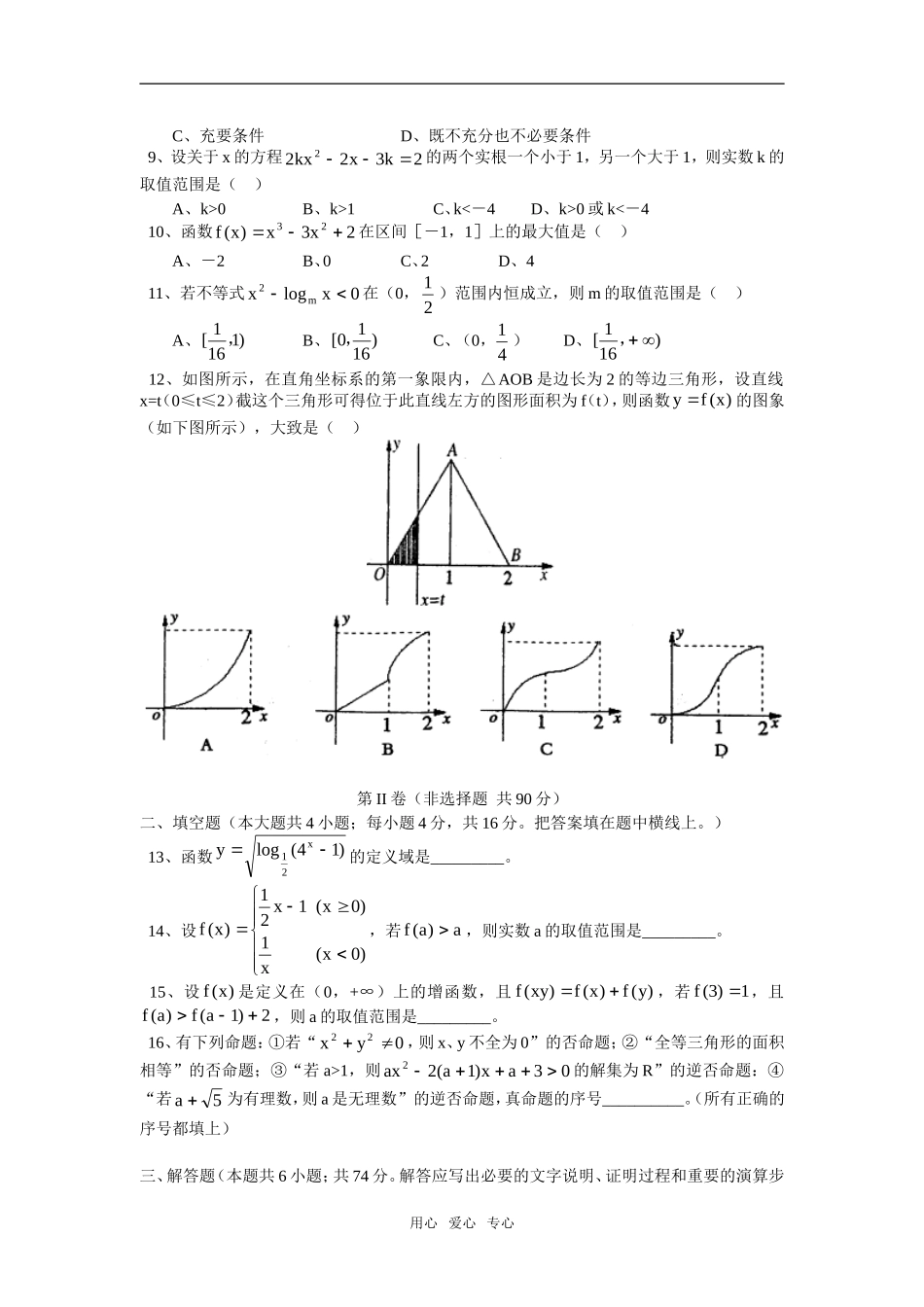 高二数学期末试卷人教实验版（B）_第2页