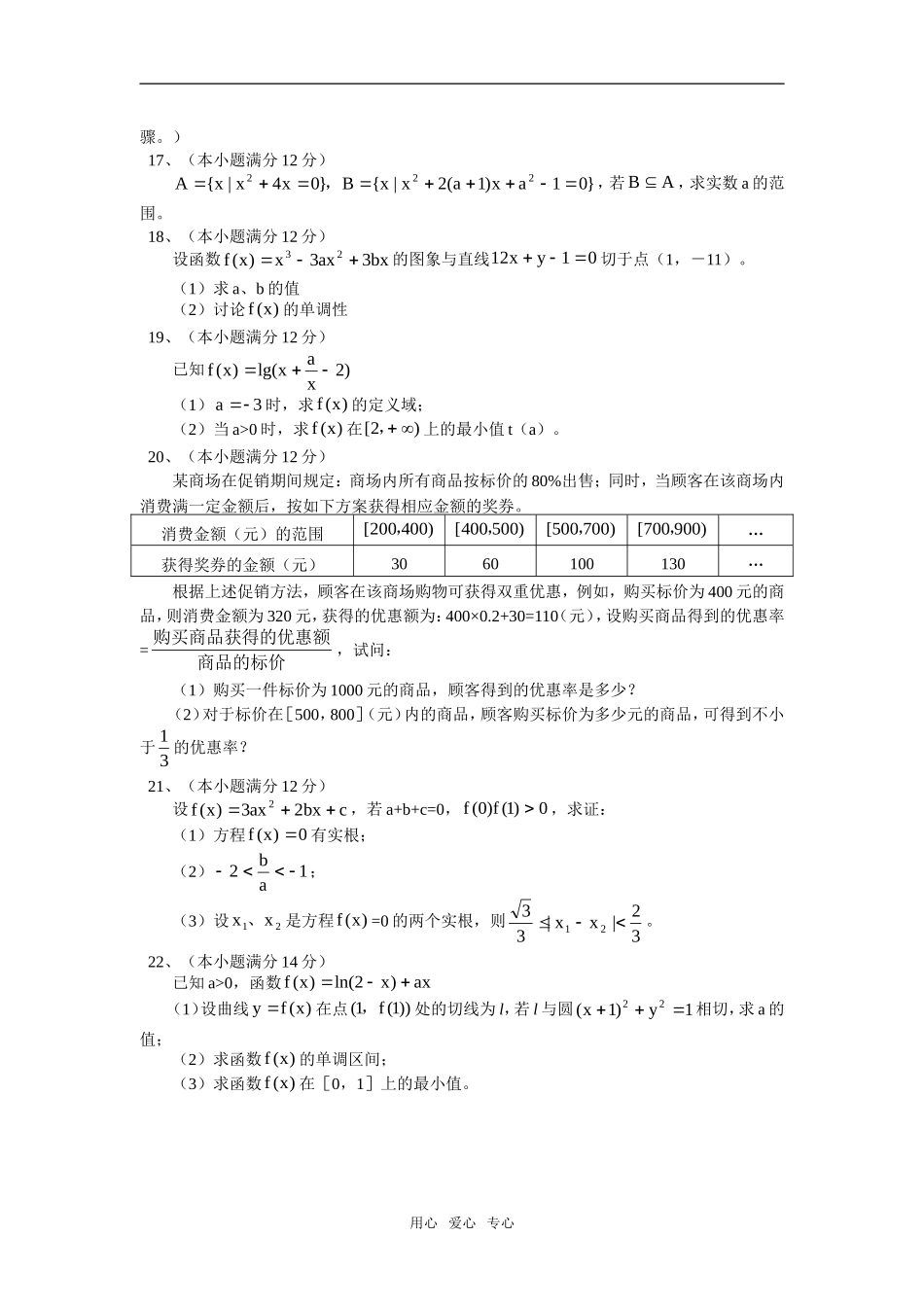 高二数学期末试卷人教实验版（B）_第3页