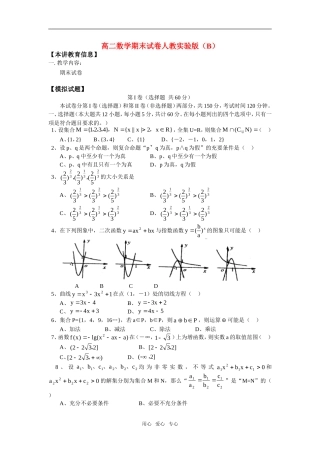 高二数学期末试卷人教实验版（B）