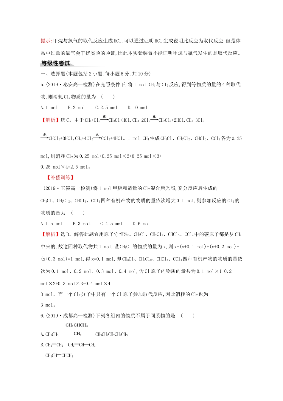 高中化学 课时素养评价十三 认识有机化合物的一般性质碳原子的成键特点（含解析）鲁教版必修2-鲁教版高一必修2化学试题_第3页