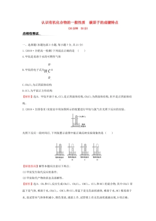 高中化学 课时素养评价十三 认识有机化合物的一般性质碳原子的成键特点（含解析）鲁教版必修2-鲁教版高一必修2化学试题