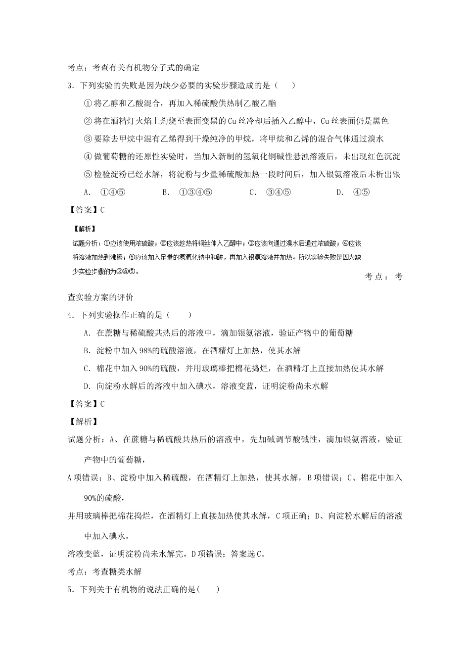 高中化学 专题4.2.2 糖类（2）（练）（含解析）新人教版选修5-新人教版高二选修5化学试题_第2页