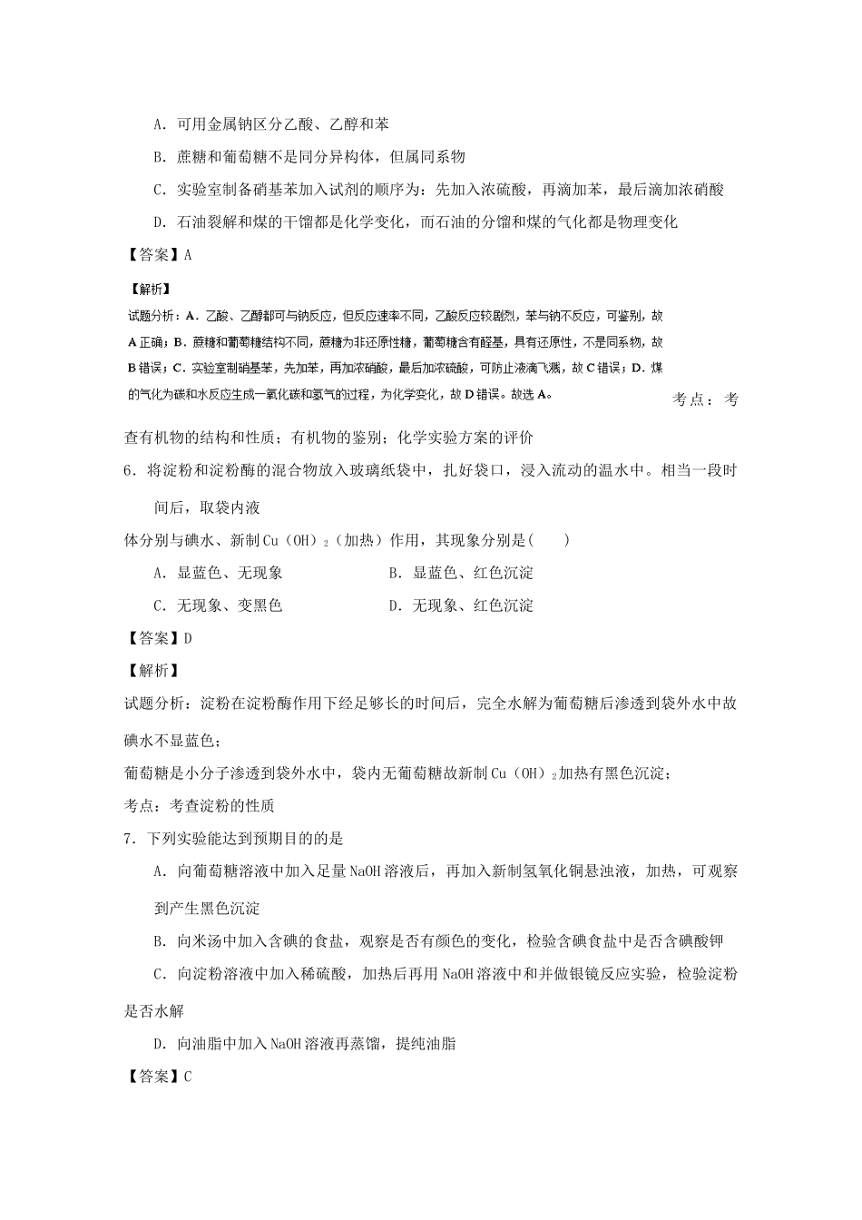高中化学 专题4.2.2 糖类（2）（练）（含解析）新人教版选修5-新人教版高二选修5化学试题_第3页