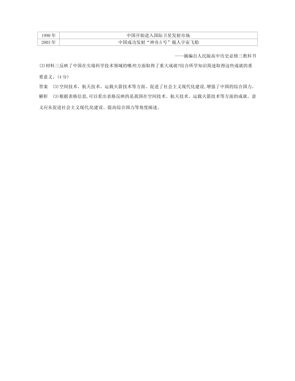 （B版，浙江选考专用）高考历史总复习 专题二十二 20世纪以来中国重大思想理论成果及科技、文化试题-人教版高三全册历史试题_第2页