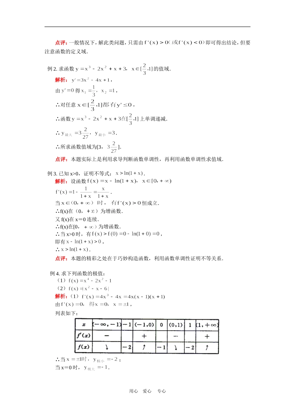 高二数学导数的应用人教实验版（B）知识精讲_第3页