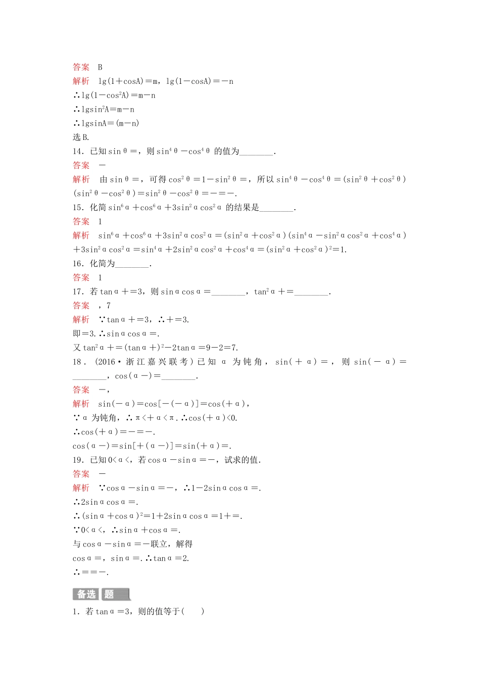 （新课标）高考数学大一轮复习 第四章 三角函数题组19 理-人教版高三全册数学试题_第3页