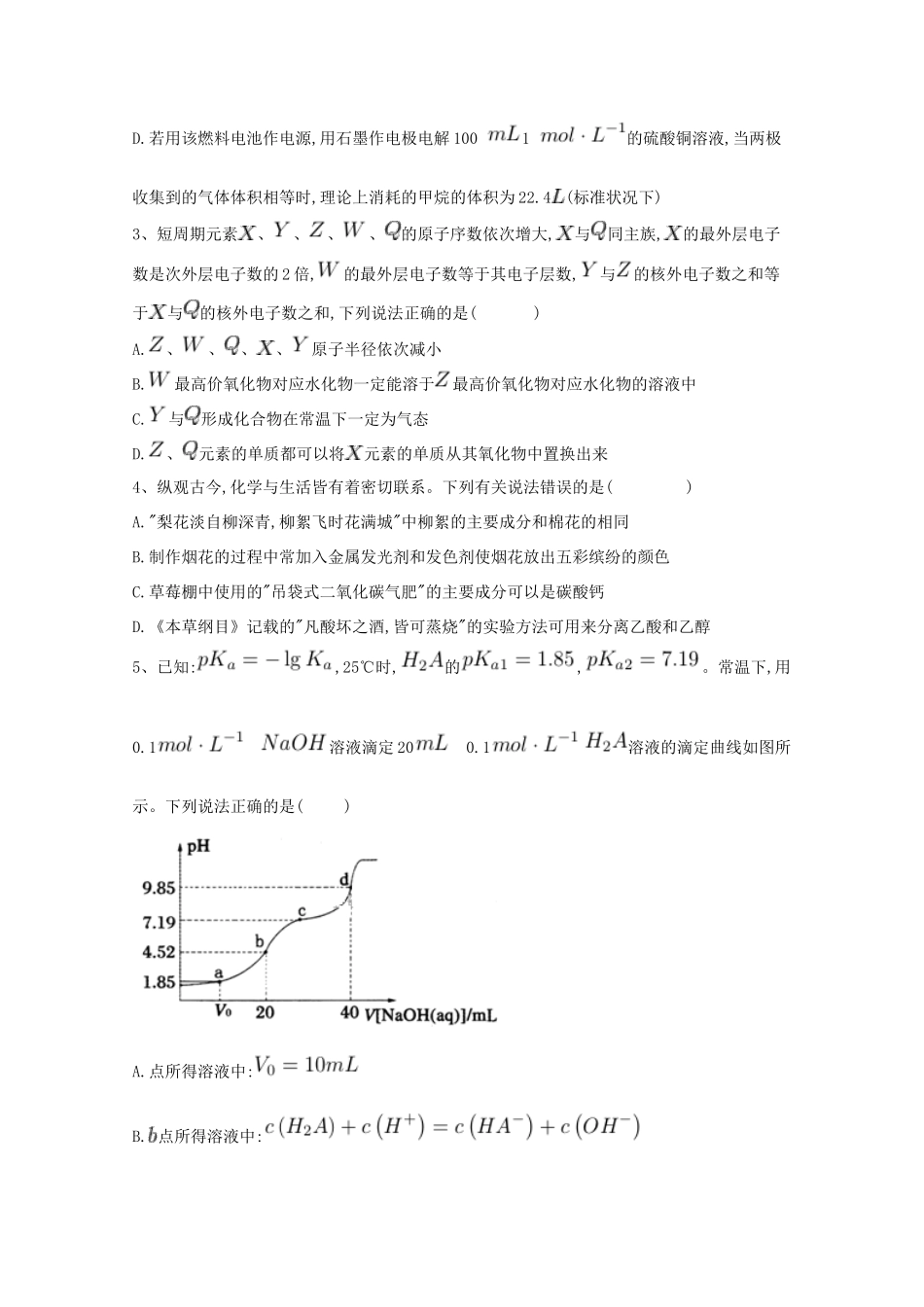 河北省鸡泽县高考化学 冲刺60天精品模拟卷（8）-人教版高三全册化学试题_第2页